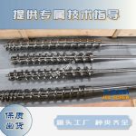 杰德 陶瓷擠出機螺桿 按需定制 精工制造 經(jīng)久耐用-舟山市杰德機械有限公司，擠出機螺桿，注塑機螺桿，舟山螺桿，螺桿廠